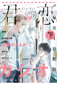 楽天kobo電子書籍ストア 君恋 9 カシオ 楽天kobo電子書籍ストア 君恋 9 カシオ